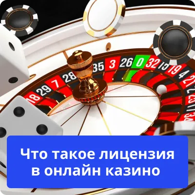 ліцензія в казино