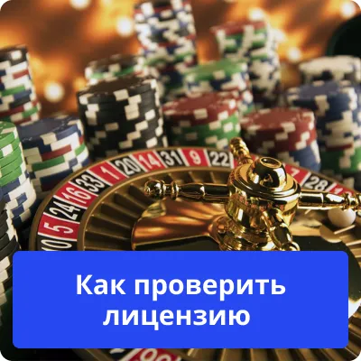 як перевірити казино