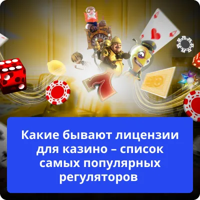 види ліцензій казино